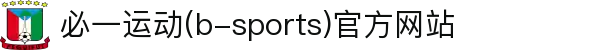 欢迎访问必一运动(B-Sports)官方网站 - 让体育融入生活